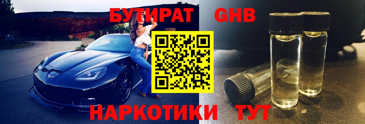 БУТИРАТ жидкий экстази Верхний Уфалей