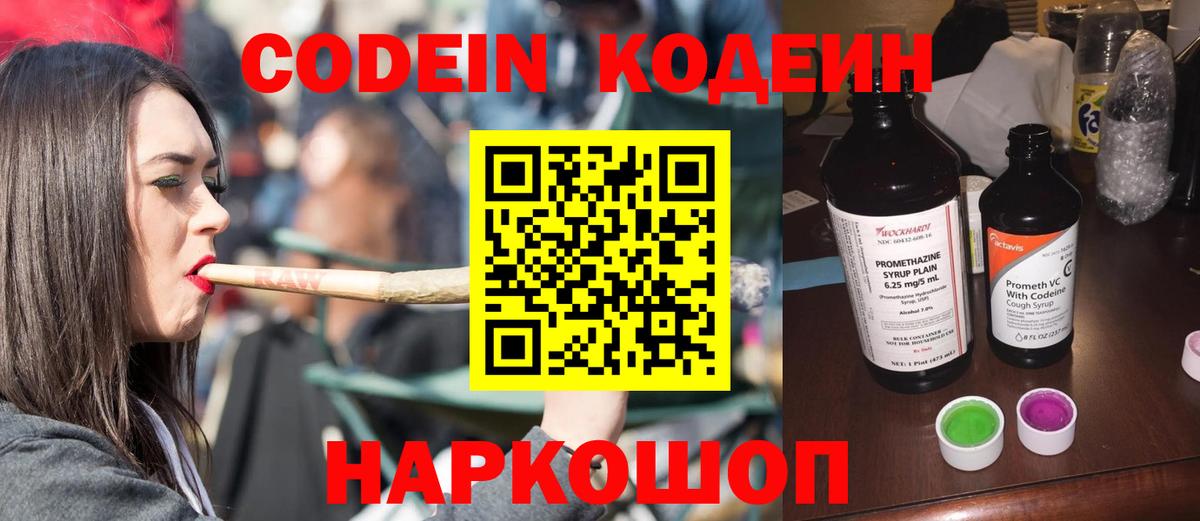 Кодеин напиток Lean (лин) Верхний Уфалей