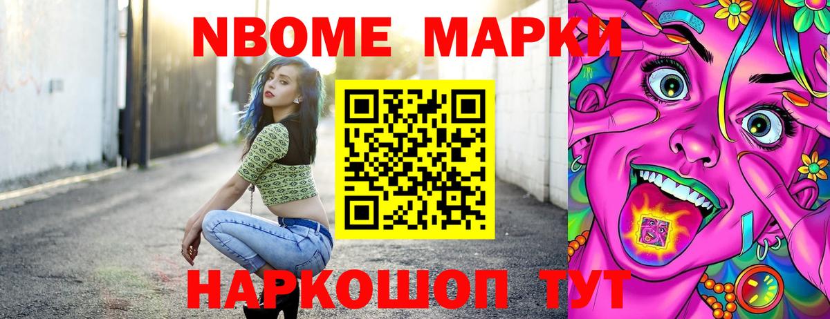 Марки NBOMe 1,8мг Верхний Уфалей